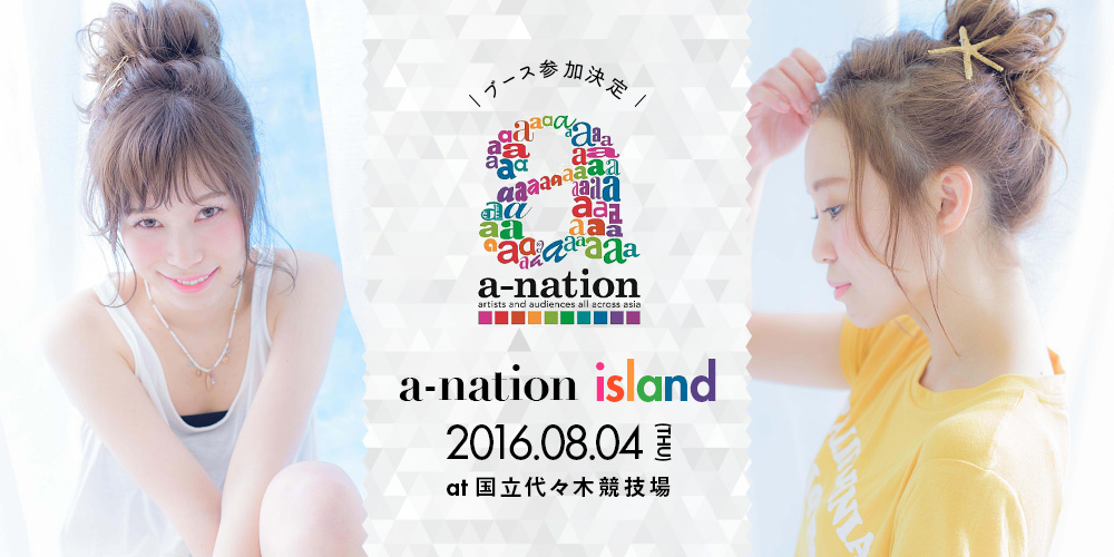 a-nation island ブース参加決定！