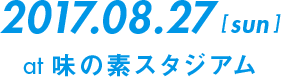 2017.08.27 [sun] at 味の素スタジアム