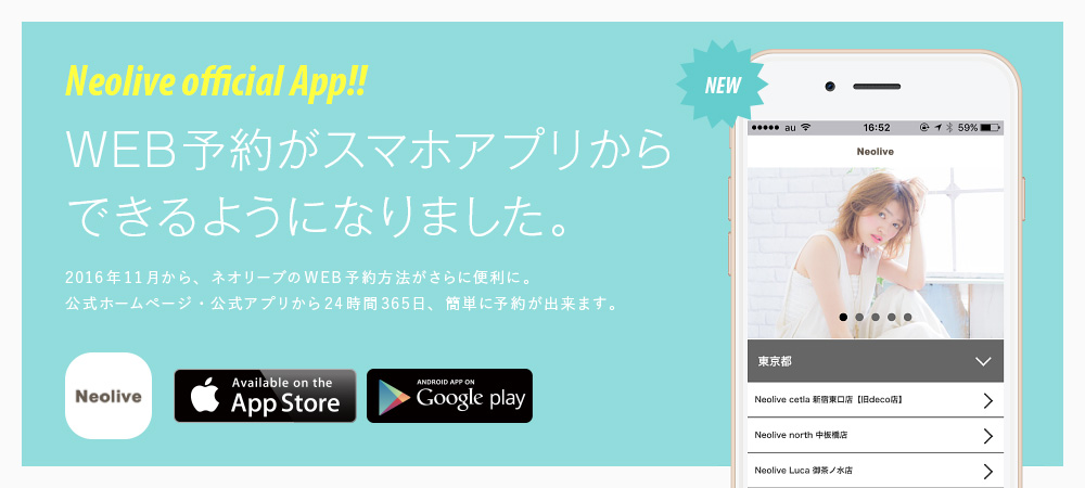 WEB予約がスマホアプリからできるようになりました。