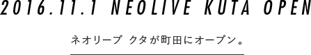 ネオリーブ クタが町田にオープン。