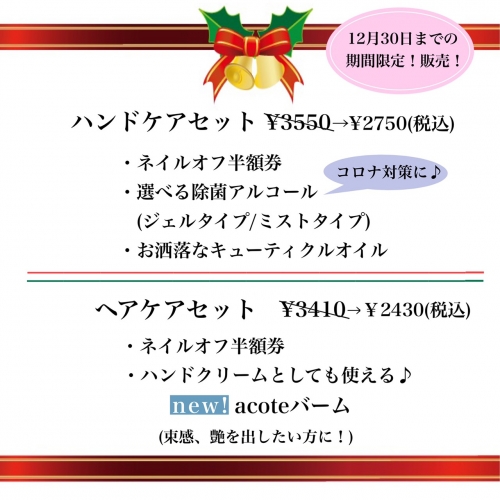 12月30日までの限定☆クリスマスギフト販売中◎高田馬場 ネイル マツエク