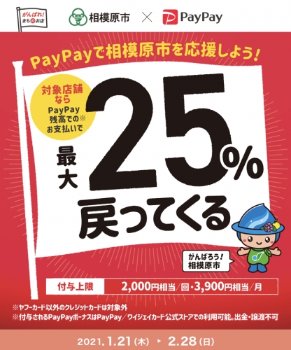 PayPayお得キャンペーン