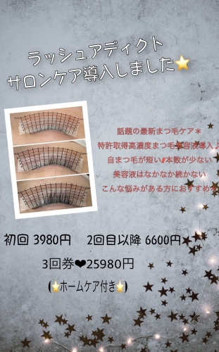 ラッシュアディクト導入♪