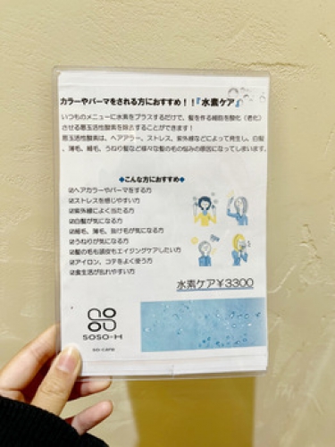 ★水素ケア！特別価格は１２月まで★