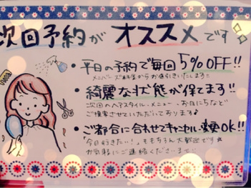 ★次回予約がおすすめです★