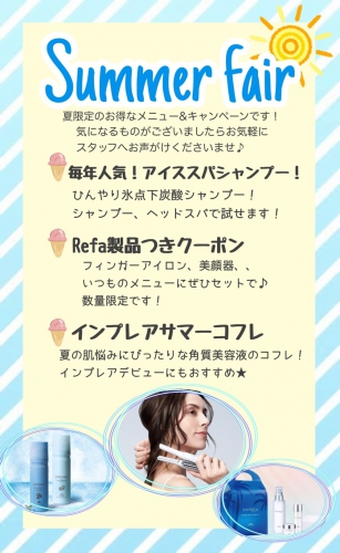 ★サマーフェア！夏のおすすめメニュー・アイテム★