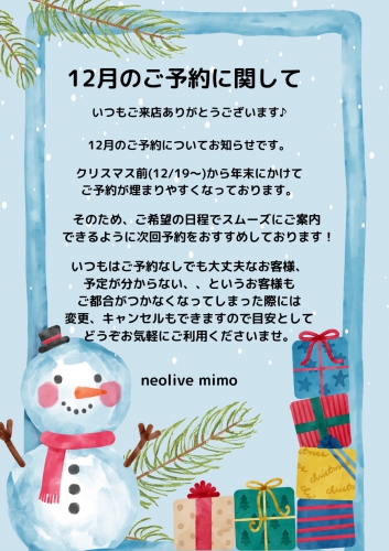 ★12月は次回予約がおすすめです★