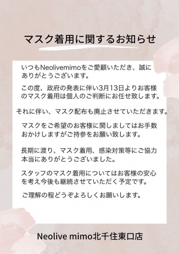 ●マスク着用に関するおしらせ●