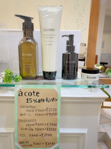 ★acote<アコテ>シリーズ、おすすめです★