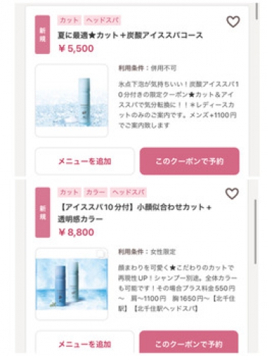 ★夏限定！ひんやりクーポン★