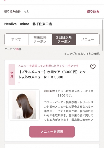 ★New！水素ケアメニュー★