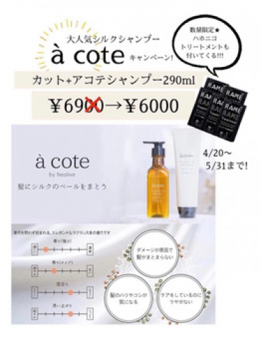 シャンプーがついてくるクーポンあります！