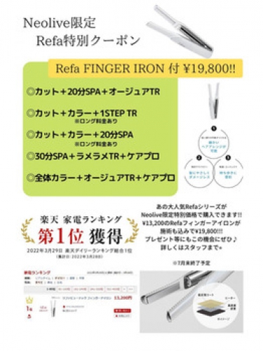 早い者勝ち！リファクーポンあります！