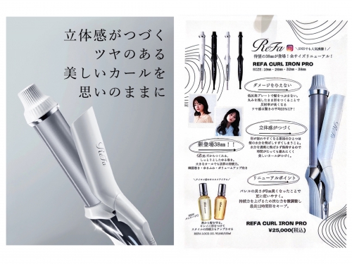 ReFaカールアイロンプロ