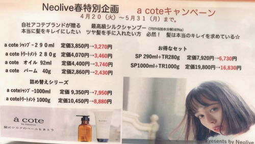 期間限定！acoteキャンペーン☆高田馬場 美容室 酸熱 髪質改善トリートメント