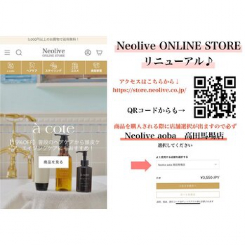 Neoliveオンラインショップがリニューアル