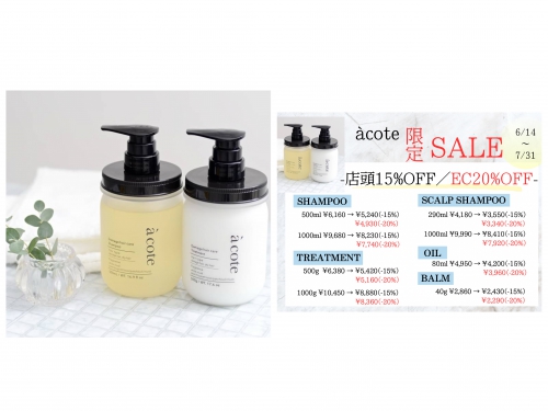 acote☆お得な期間は12/31まで！
