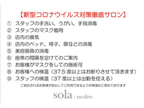 当店のコロナ対策