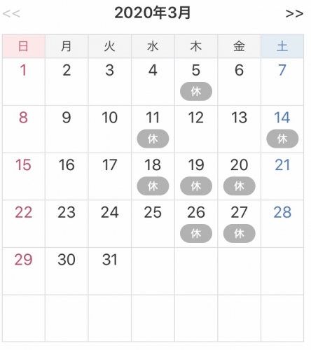 ３月のお休み〜安藤〜