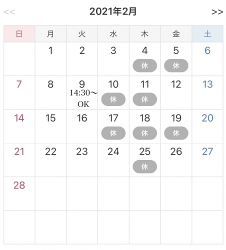 2月のお休み〜安藤〜