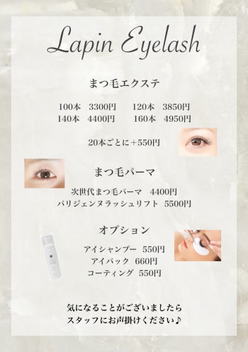 まつ毛エクステ・パリジェンヌラッシュリフト