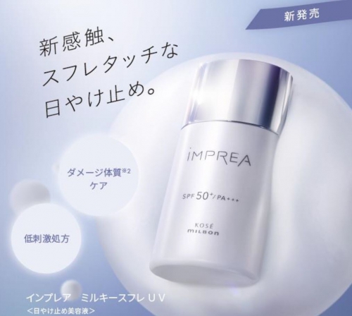 新登場☆インプレアの日焼け止め