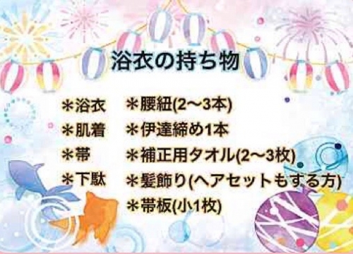 浴衣を着るご予定があるお客様に向けた持ち物をリスト