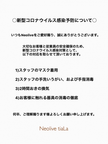 新型肺炎について☆下北沢　美容室　ネオリーブ　ネイル　パラジェル　マツエク