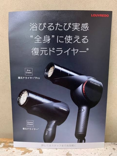 復元ドライヤー☆下北沢 美容室 ネオリーブ  卒業式袴着付け予約受付中