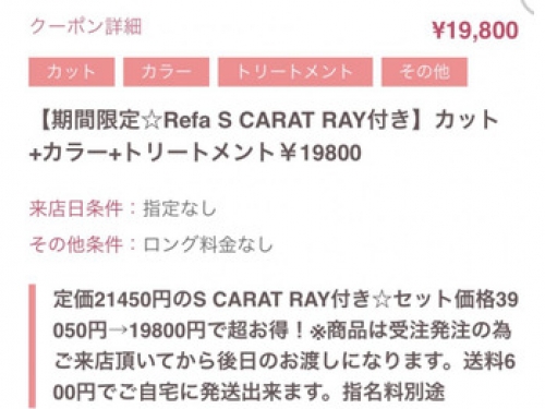 12月限定の超お得クーポン！【成田】