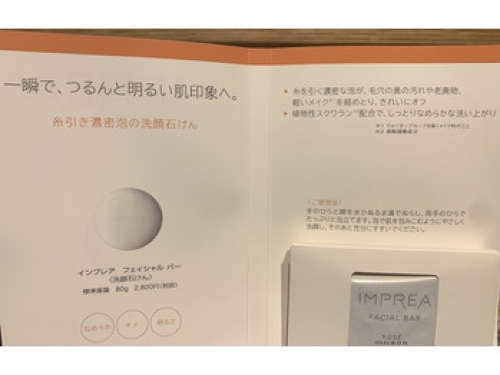 超オススメ！インプレア　フェイシャルバー【大上】