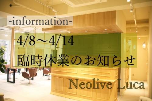 Neolive臨時休業のお知らせ