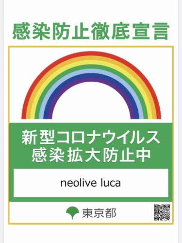都内・全国の感染者増加に伴い当店では一層の感染防止・感染対策実施に努めています。