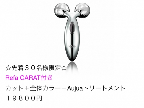 Refa CARAT付き　超限定メニュー　今日から開始です！