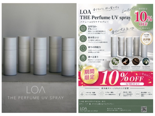 期間限定10%OFF☆LOA UVスプレー6/30まで！