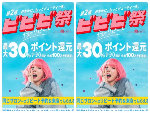 ☆ビビビ祭☆
