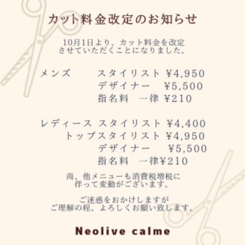 ＊料金改定のお知らせ＊　溝の口　駅前