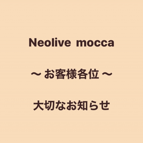 Neolive moccaから営業に関してのお知らせ
