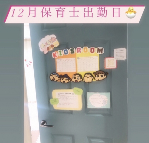 12月＊保育士の出勤日のご案内