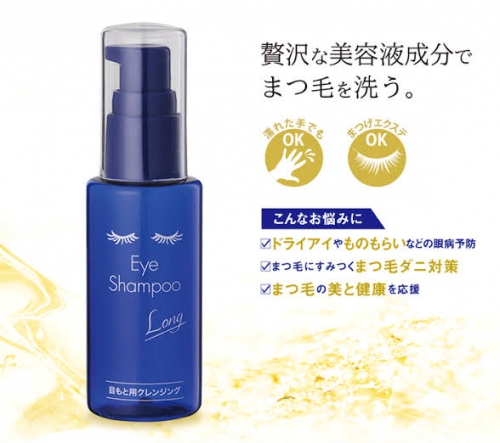 アイシャンプー