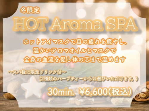 ホットスパ☆
