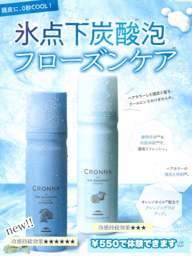 夏のケアメニュー始まりました☆