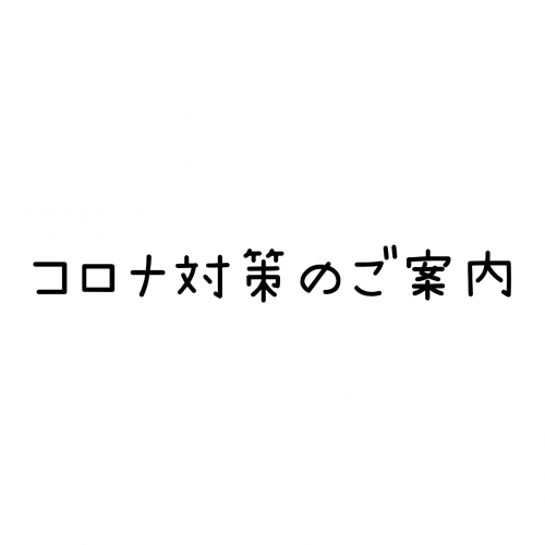 【コロナ対策のご案内】池袋美容室　Neolive キッズルーム　保育士在籍