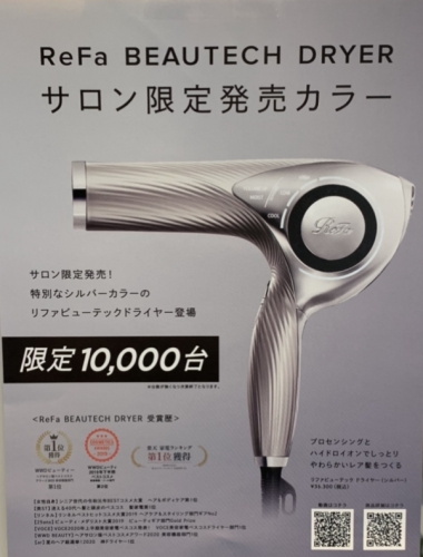 【ReFaドライヤー】 池袋美容室　Neolive キッズルーム　保育士在籍　成人式着付けヘアセット　振袖