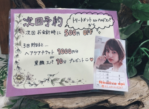 お得な次回予約　池袋美容室　Neolive キッズルーム　保育士常在　トータルビューティサロン　成人式着付けメイクヘアセット
