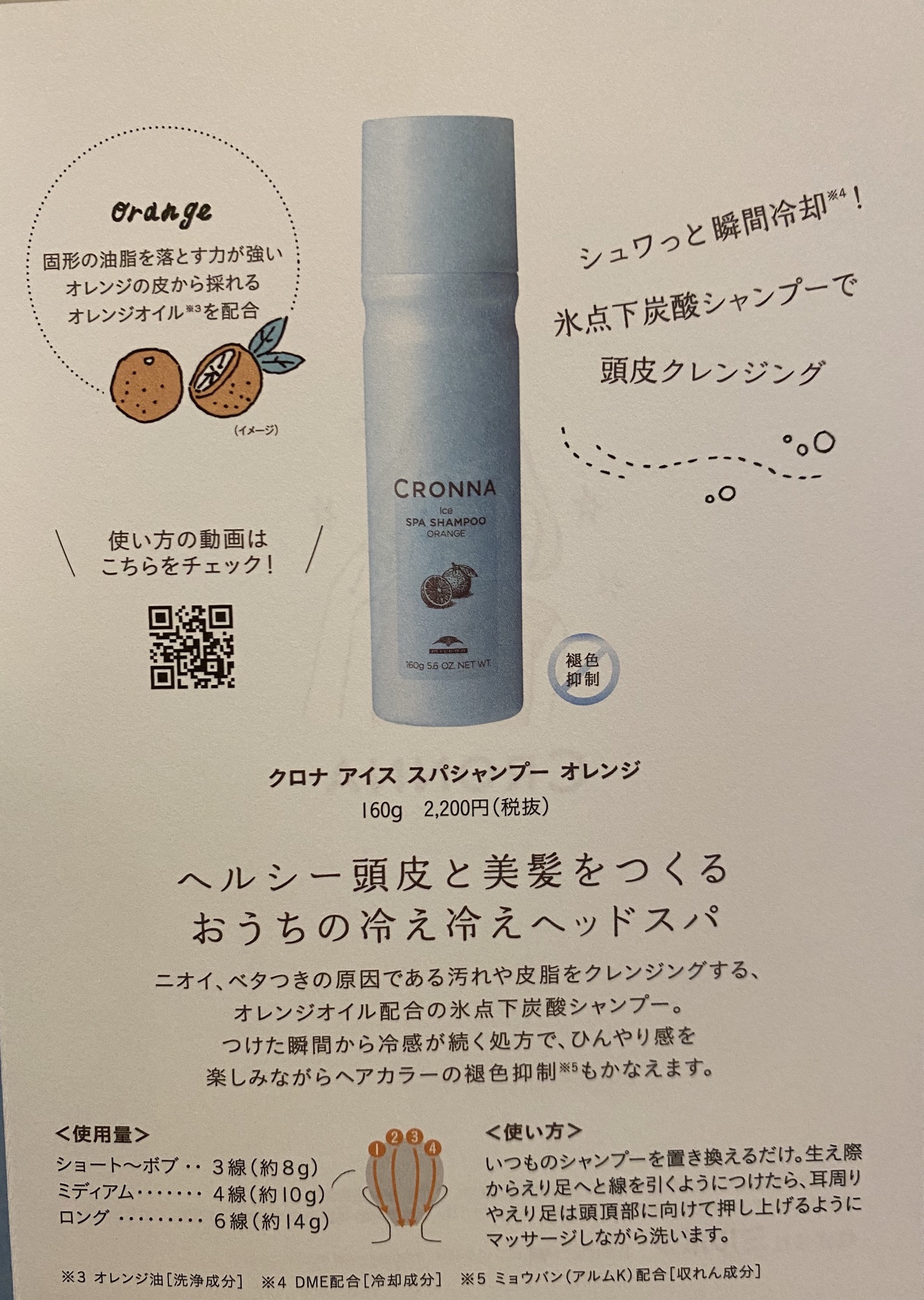 Cronna 氷点下炭酸シャンプー ブログ Neolive Arch 武蔵小山店 美容室 美容院 Neolive ネオリーブ 渋谷 池袋 下北沢 自由が丘 新宿 銀座 吉祥寺 お茶の水 横浜 溝の口 表参道ほか
