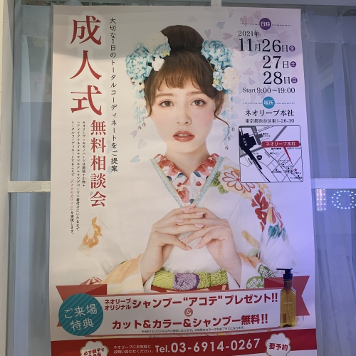 池袋 美容室 Neolive api ネイル メイク 【成人式】