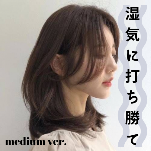 湿気に打ち勝て！