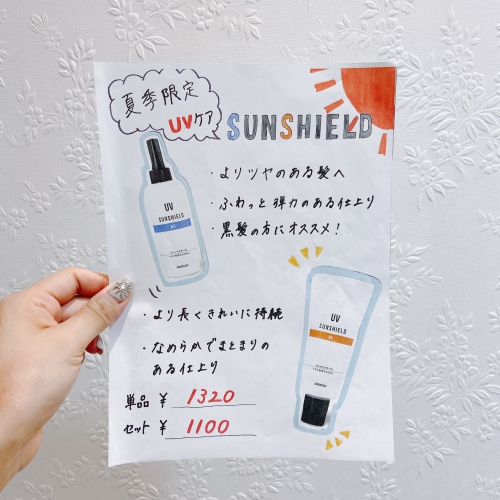 夏はこれで決まり！