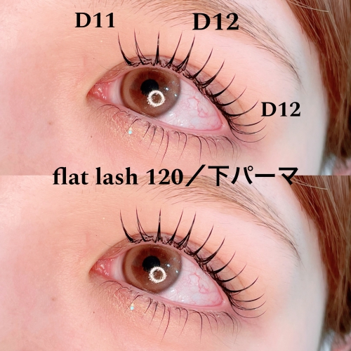 フラットラッシュ120本／下パーマ